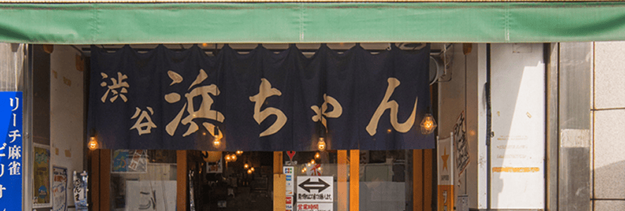 渋谷